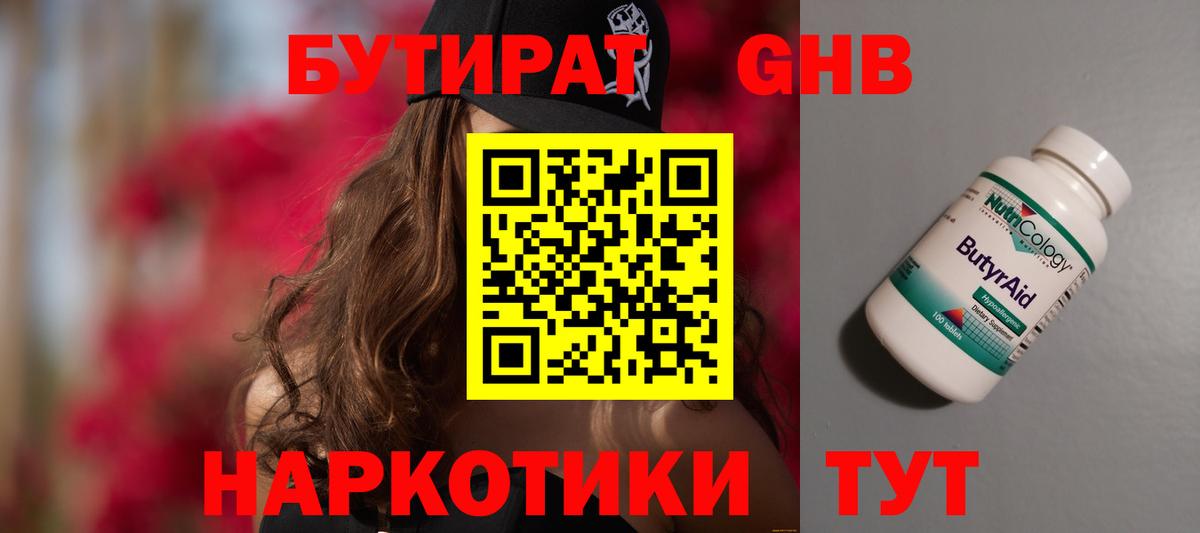 БУТИРАТ BDO  Вход с VPN  Выборг 