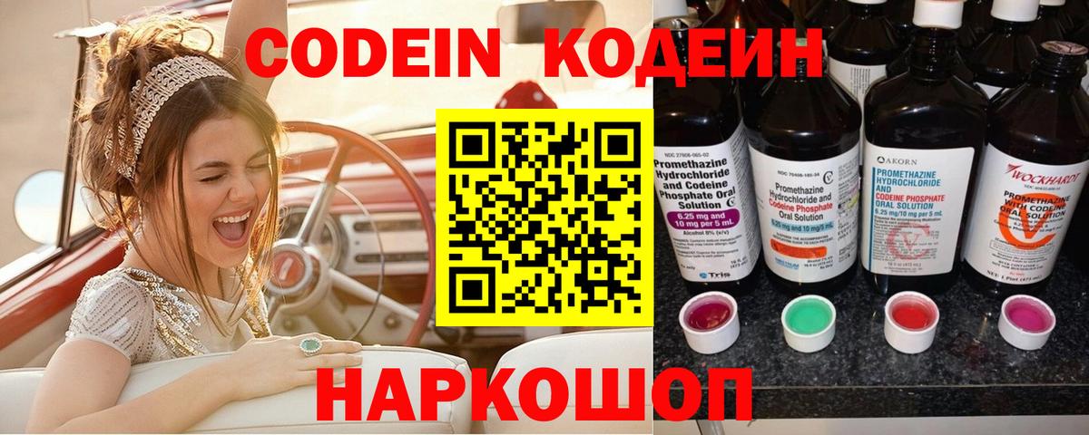 Выборг  Кодеин напиток Lean (лин)  Вход с VPN  Codein напиток Lean (лин) 